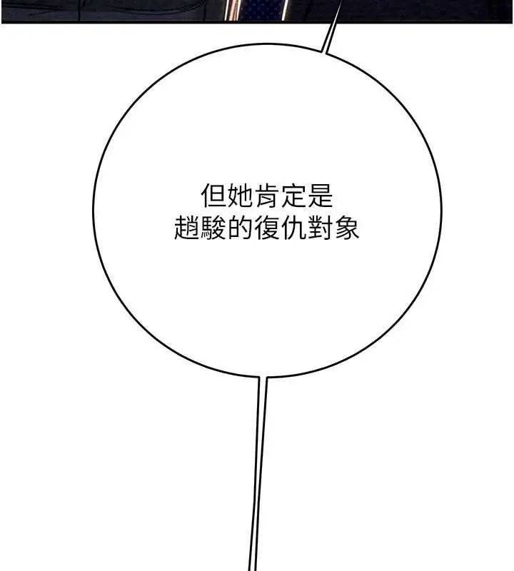 漫画《掠夺行动》第82话第155张图