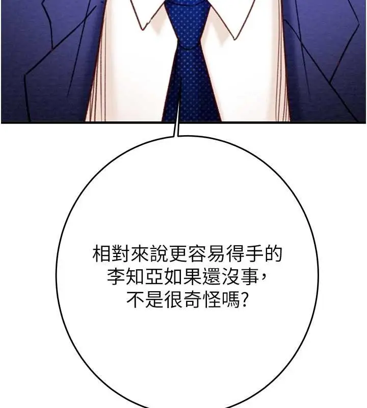漫画《掠夺行动》第82话第158张图