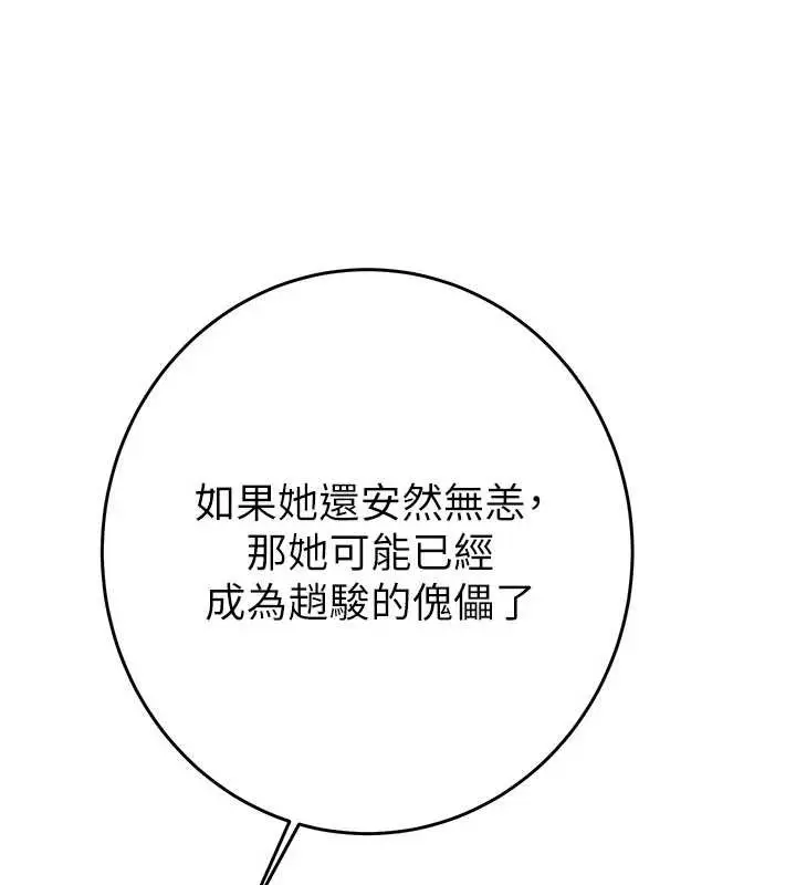 漫画《掠夺行动》第82话第160张图