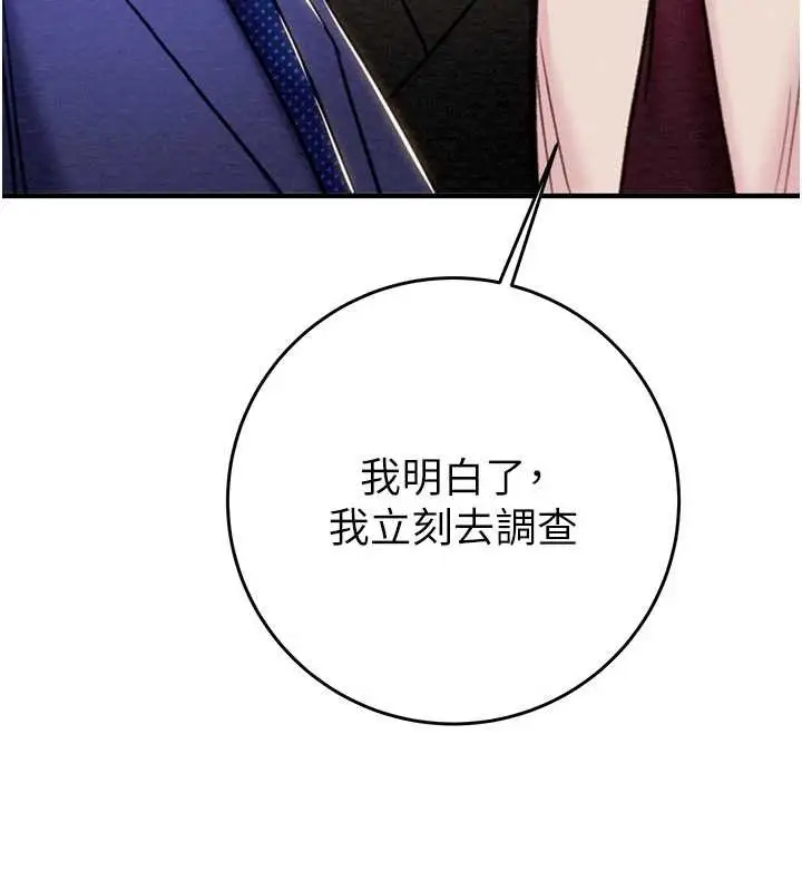 漫画《掠夺行动》第82话第162张图