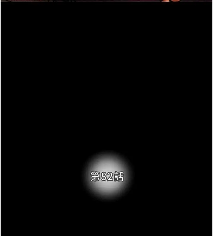 漫画《掠夺行动》第82话第17张图