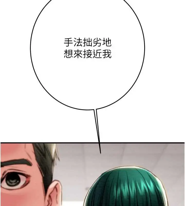 漫画《掠夺行动》第82话第172张图