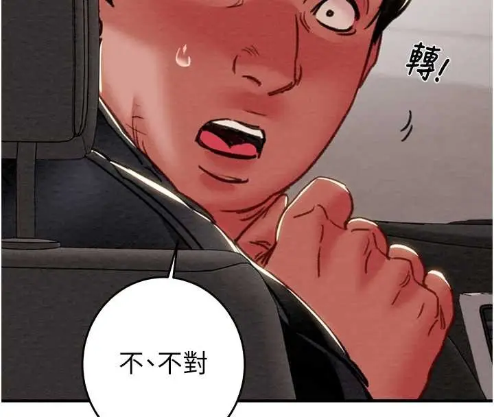 漫画《掠夺行动》第82话第194张图