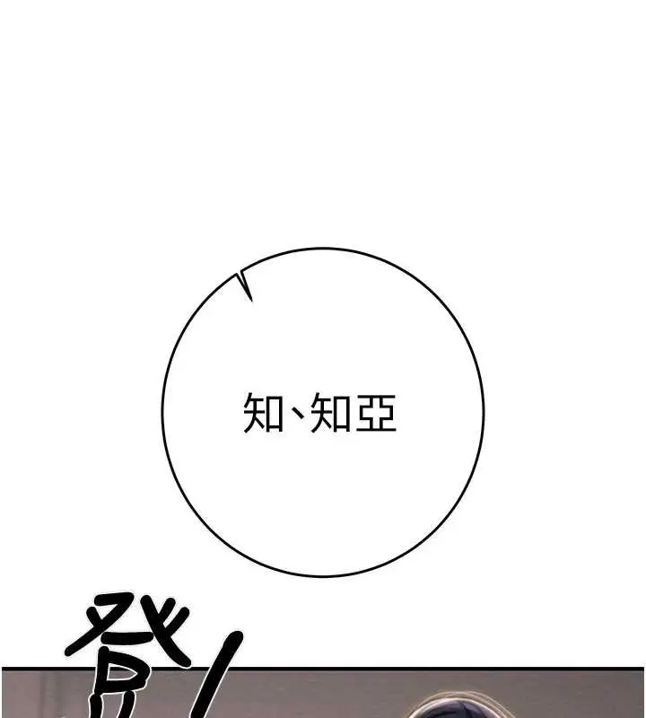 漫画《掠夺行动》第82话第196张图