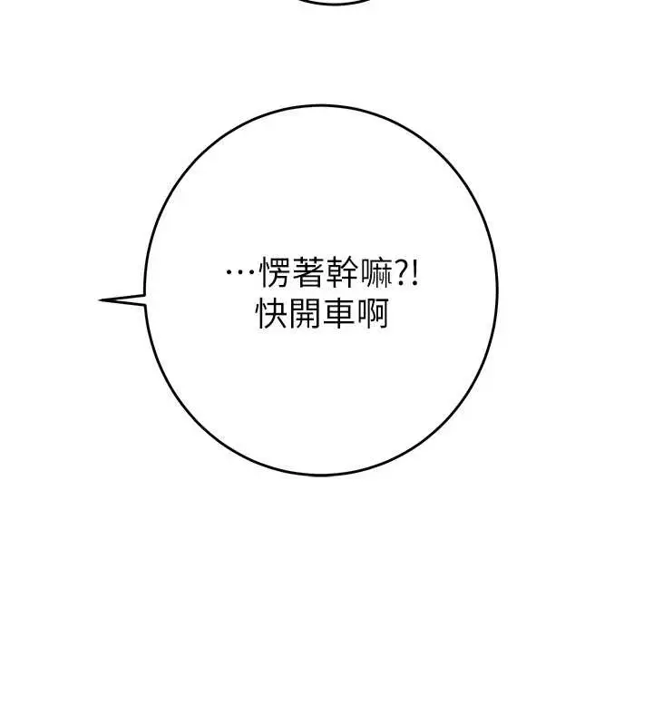漫画《掠夺行动》第82话第205张图