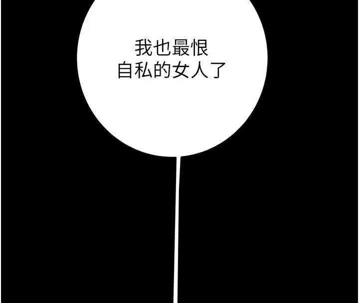 漫画《掠夺行动》第82话第4张图
