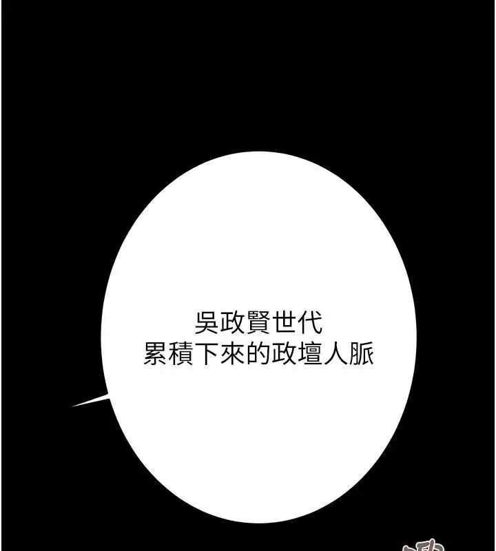 漫画《掠夺行动》第82话第94张图