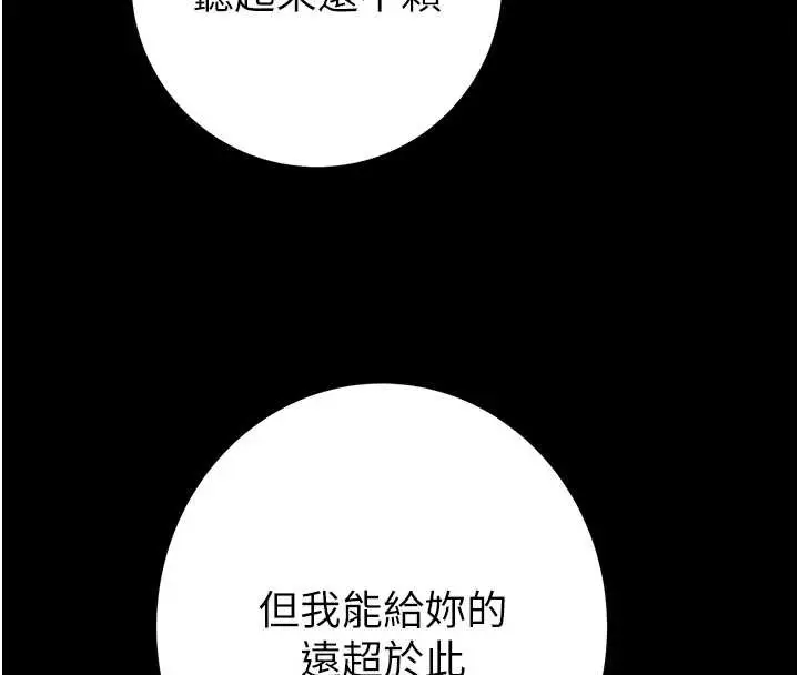 漫画《掠夺行动》第82话第97张图
