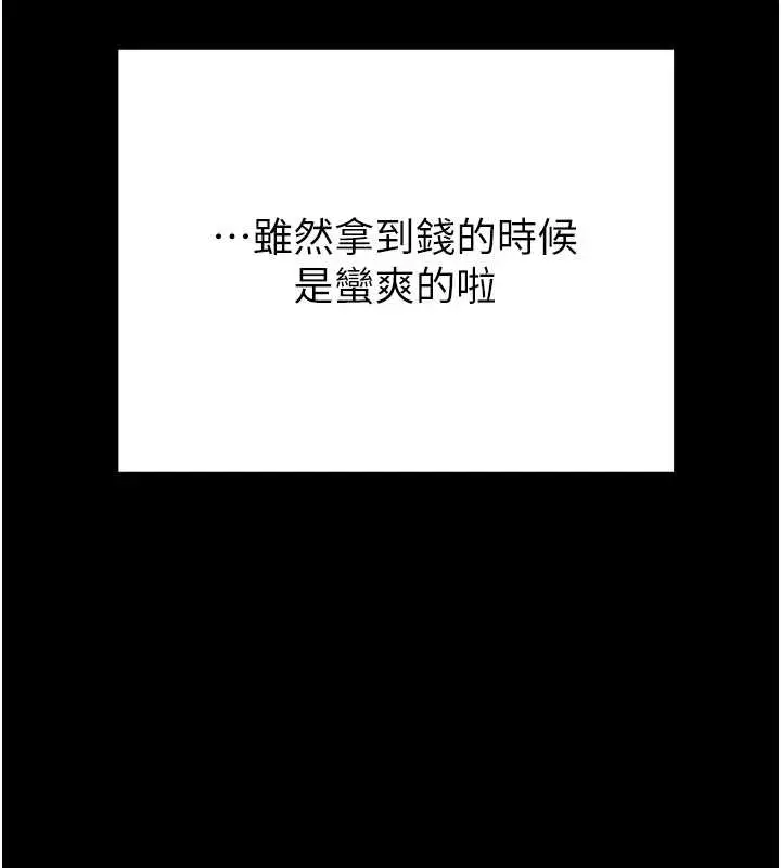 漫画《掠夺行动》第83话第121张图