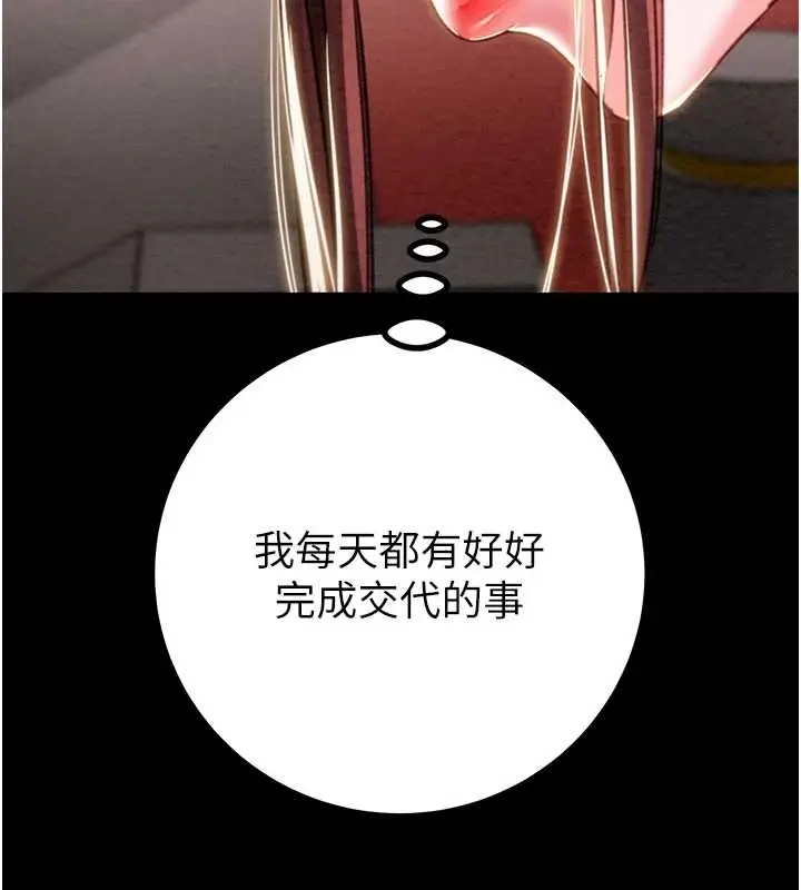 漫画《掠夺行动》第83话第124张图