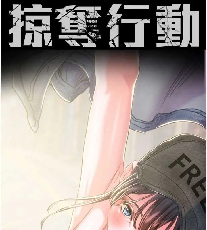 漫画《掠夺行动》第83话第13张图