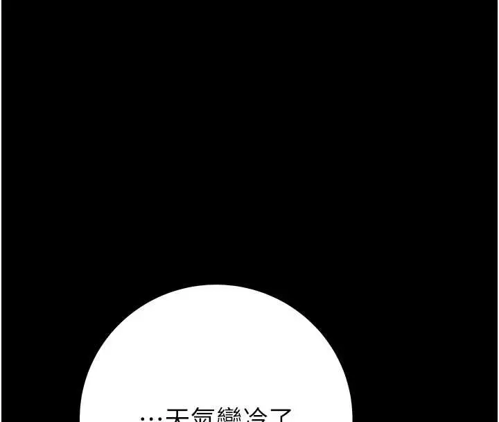 漫画《掠夺行动》第83话第133张图