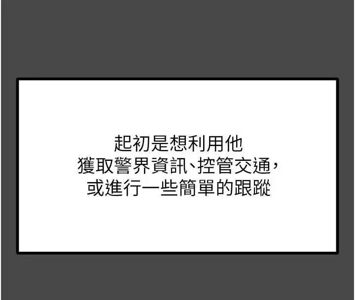 漫画《掠夺行动》第83话第21张图