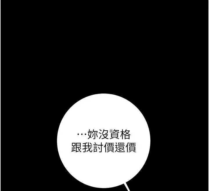 漫画《掠夺行动》第83话第79张图