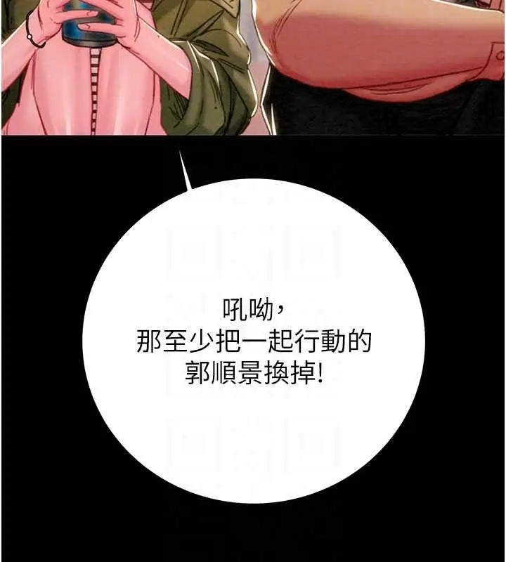 漫画《掠夺行动》第83话第81张图