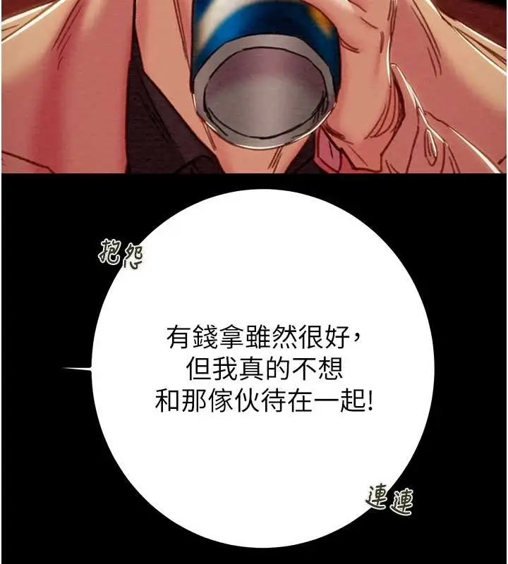 漫画《掠夺行动》第83话第92张图
