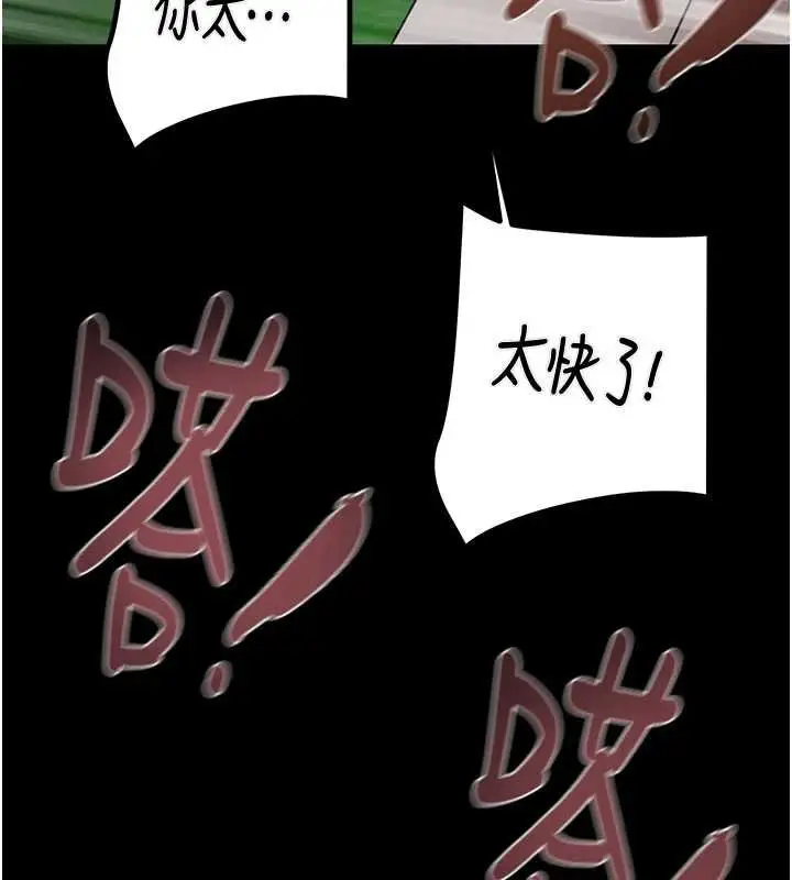 漫画《掠夺行动》第84话第123张图