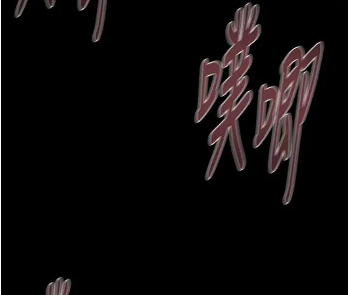 漫画《掠夺行动》第84话第132张图