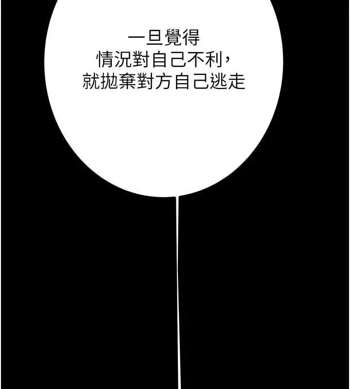 漫画《掠夺行动》第84话第185张图