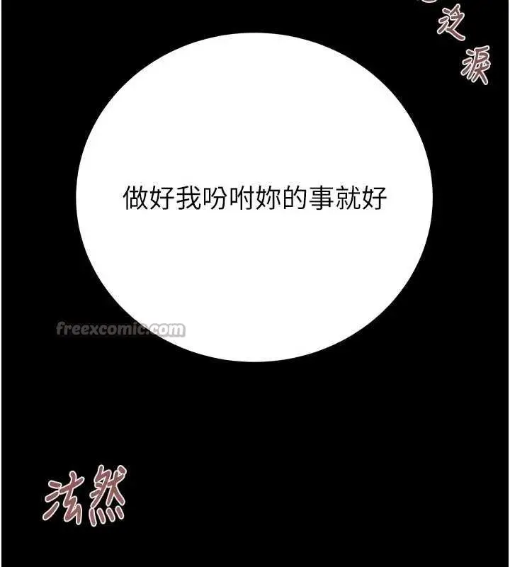 漫画《掠夺行动》第84话第196张图