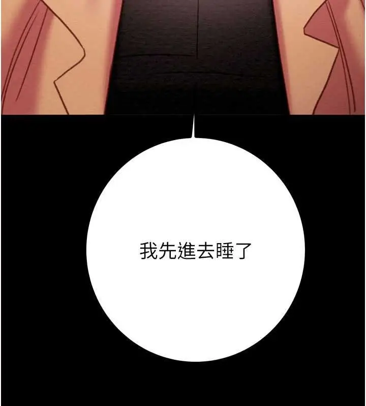 漫画《掠夺行动》第84话第201张图