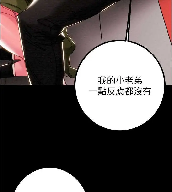 漫画《掠夺行动》第84话第24张图