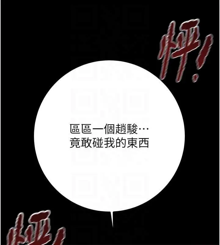 漫画《掠夺行动》第85话第101张图