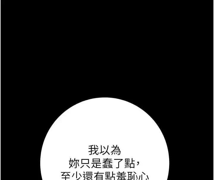 漫画《掠夺行动》第85话第124张图