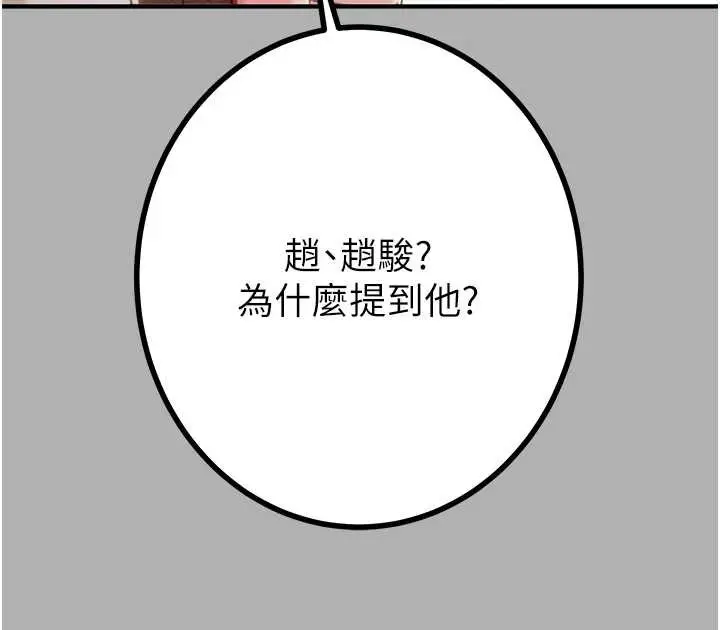 漫画《掠夺行动》第85话第191张图