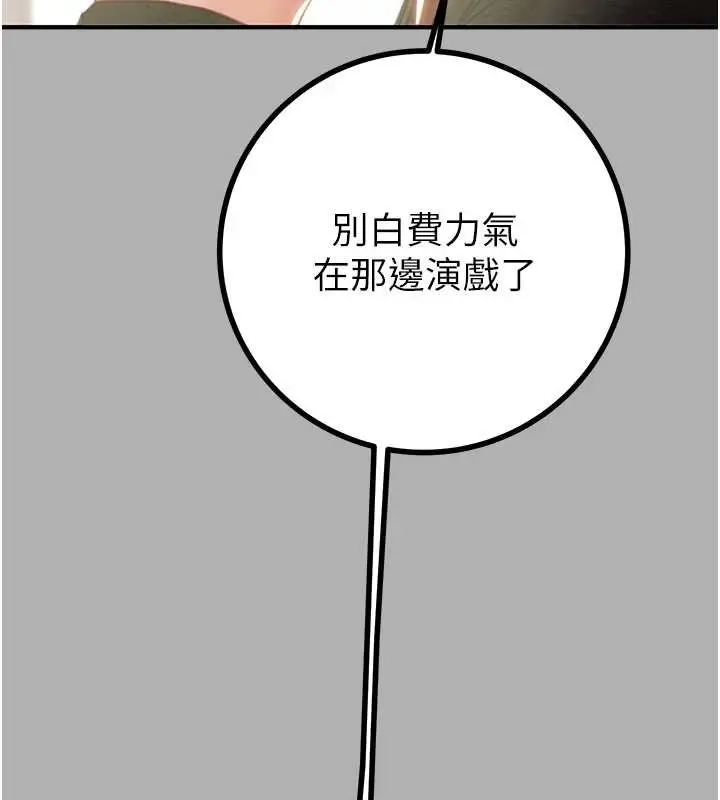 漫画《掠夺行动》第85话第194张图