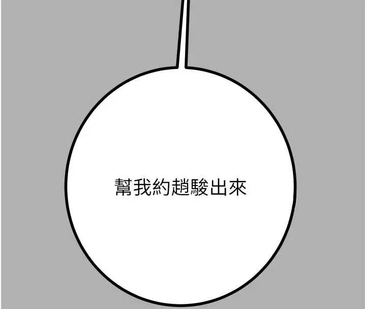 漫画《掠夺行动》第85话第195张图