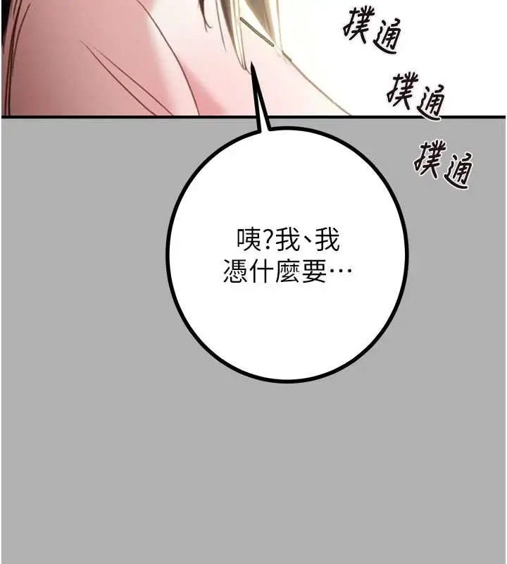 漫画《掠夺行动》第85话第197张图