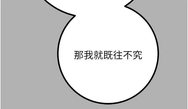 漫画《掠夺行动》第85话第208张图