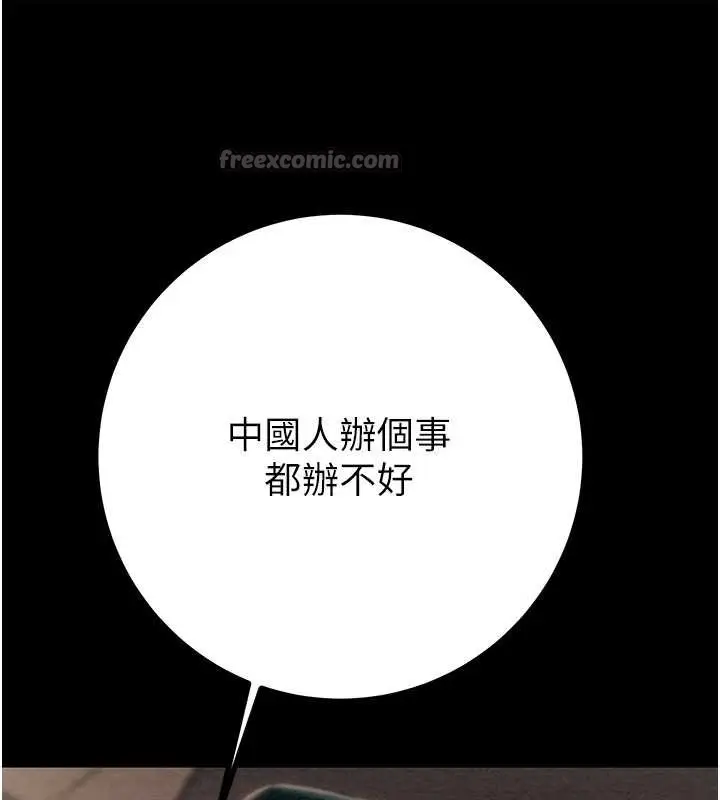 漫画《掠夺行动》第85话第224张图