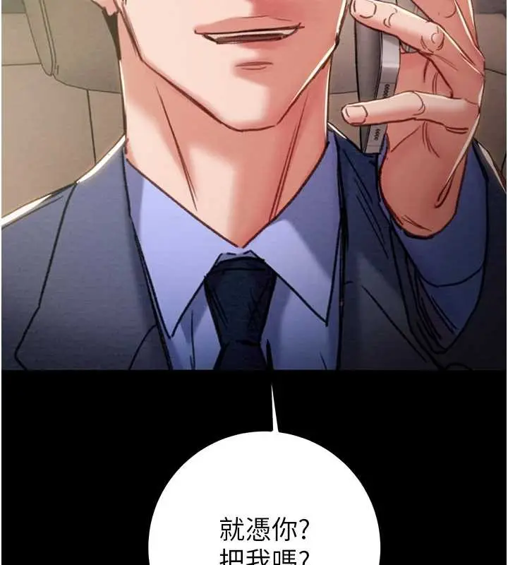 漫画《掠夺行动》第85话第233张图