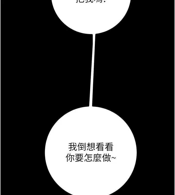漫画《掠夺行动》第85话第234张图