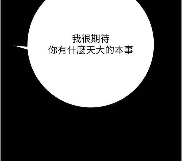漫画《掠夺行动》第85话第237张图