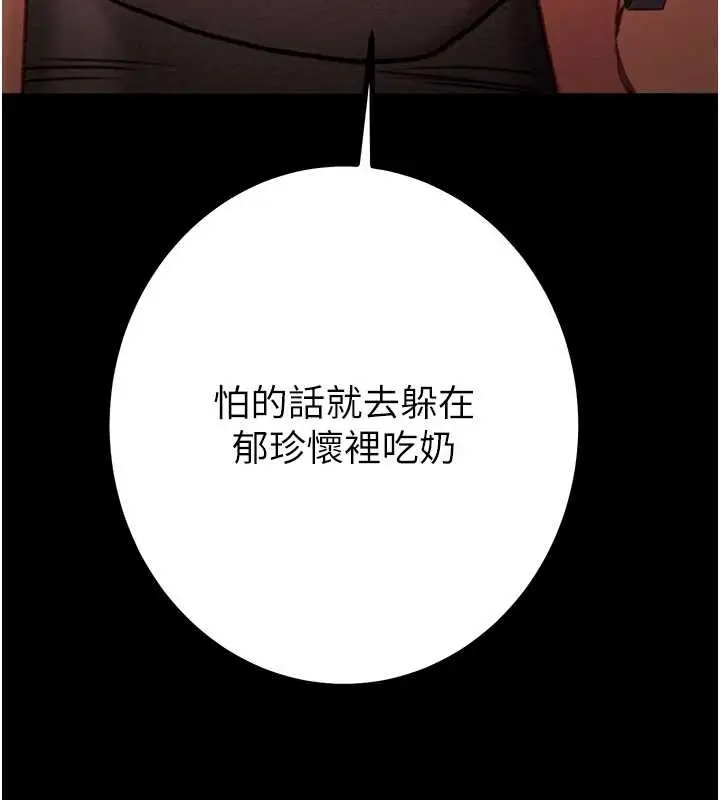 漫画《掠夺行动》第85话第240张图
