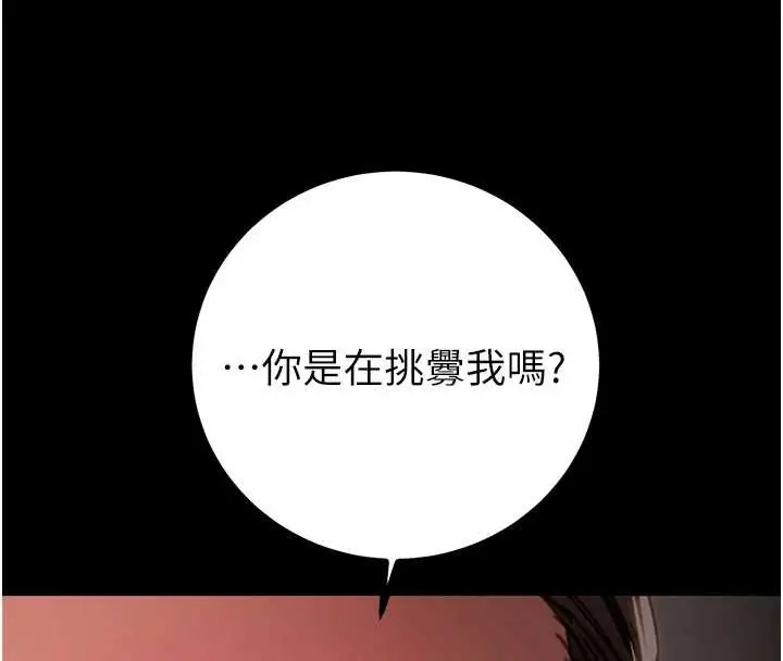 漫画《掠夺行动》第85话第241张图