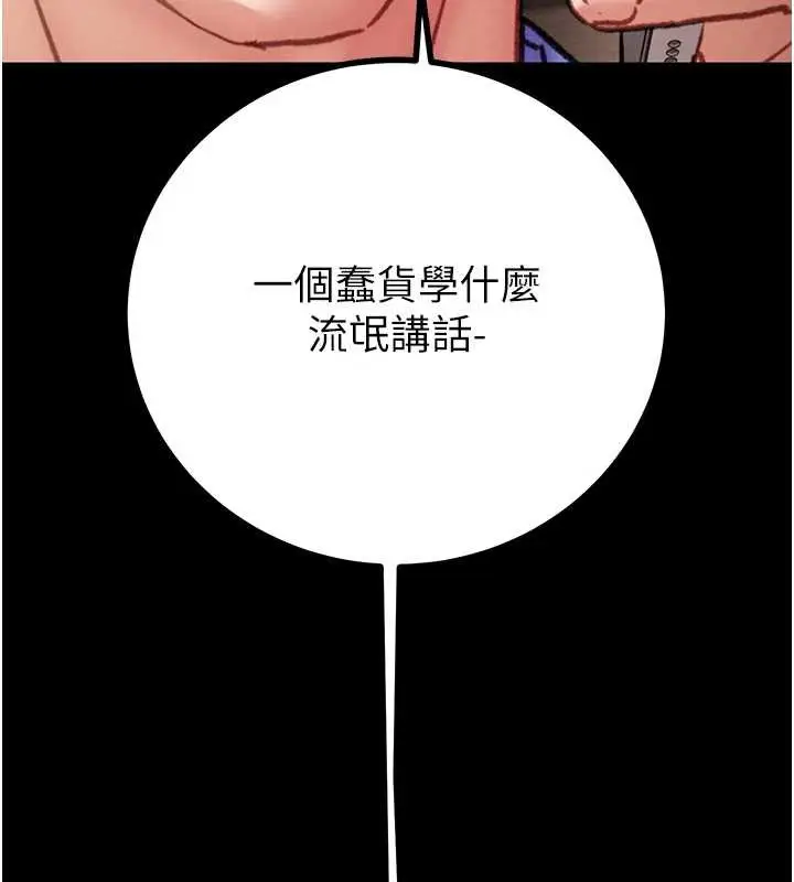 漫画《掠夺行动》第85话第243张图
