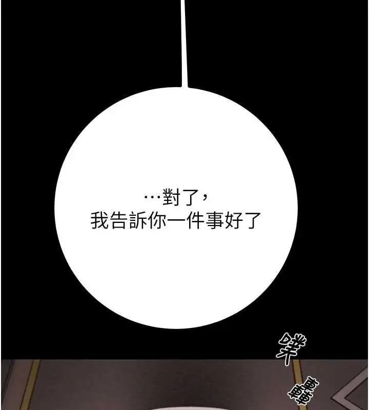 漫画《掠夺行动》第85话第244张图