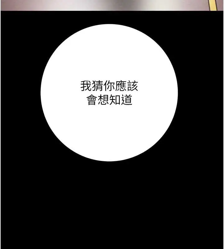 漫画《掠夺行动》第85话第246张图