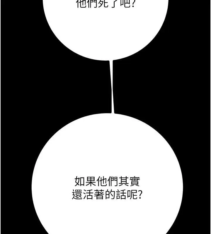 漫画《掠夺行动》第85话第250张图