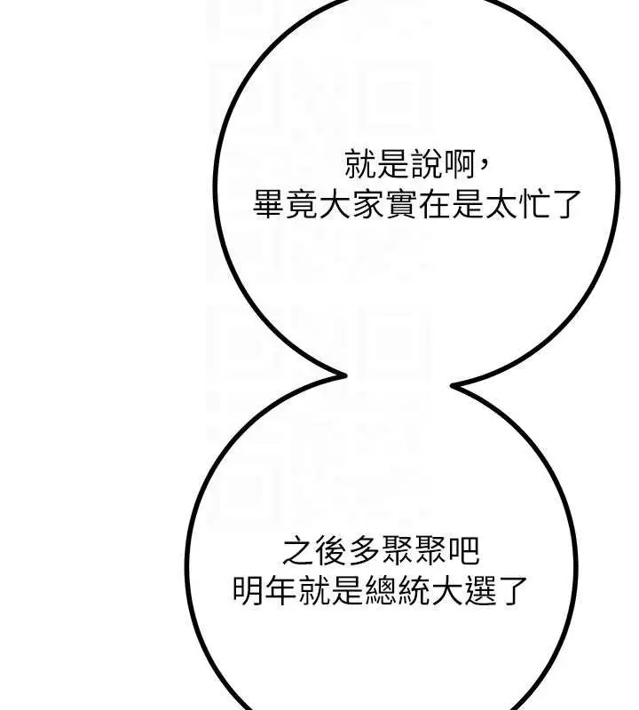 漫画《掠夺行动》第85话第32张图