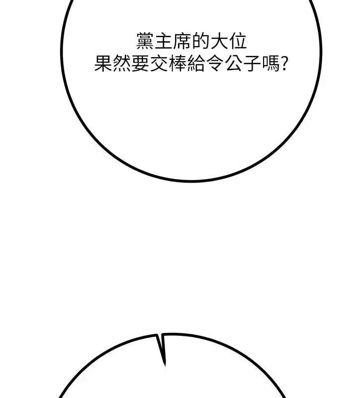 漫画《掠夺行动》第85话第35张图