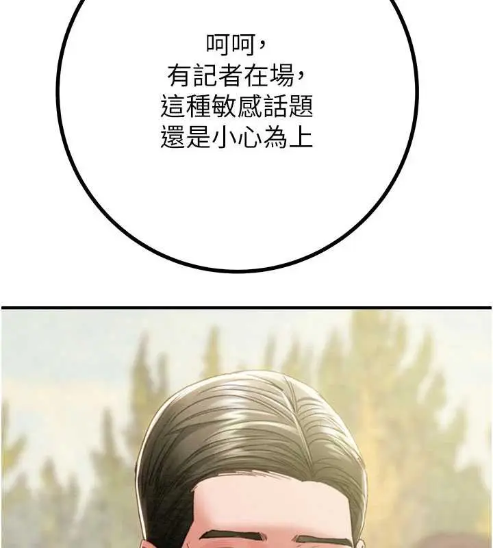 漫画《掠夺行动》第85话第36张图