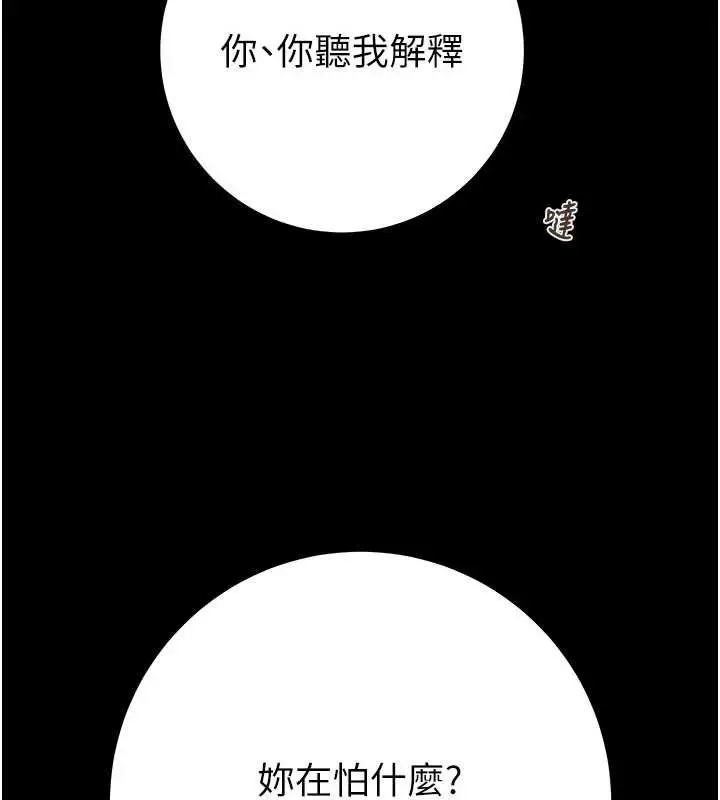 漫画《掠夺行动》第85话第79张图
