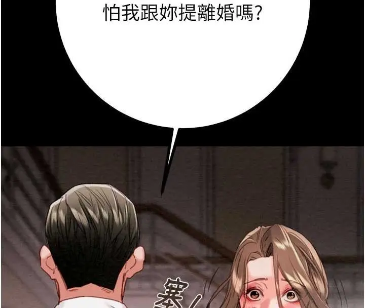 漫画《掠夺行动》第85话第80张图