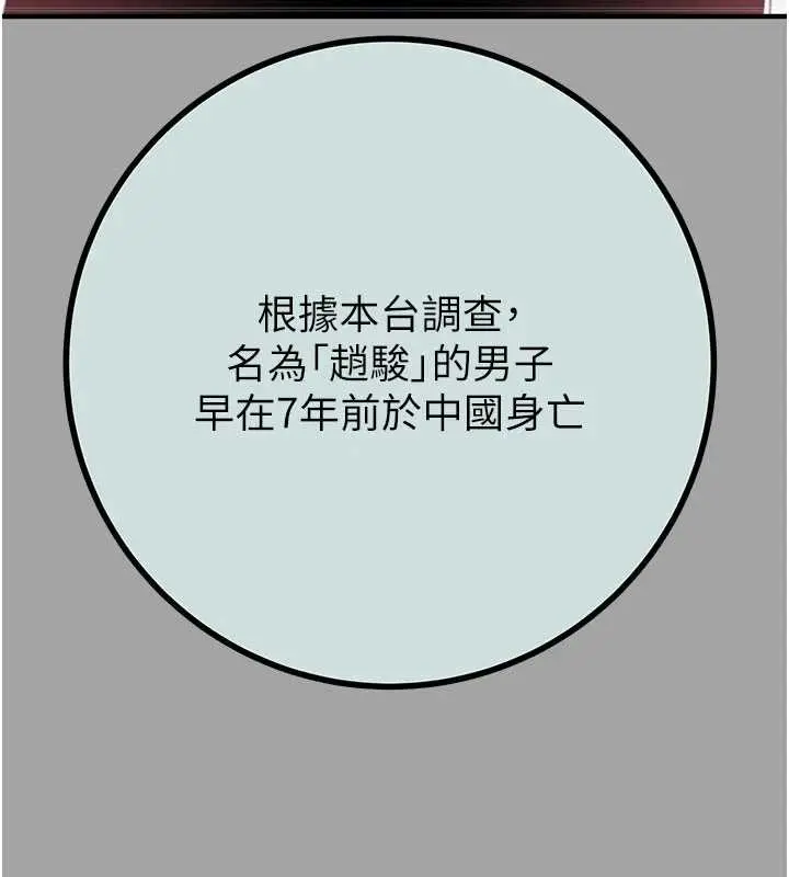漫画《掠夺行动》第86话第101张图