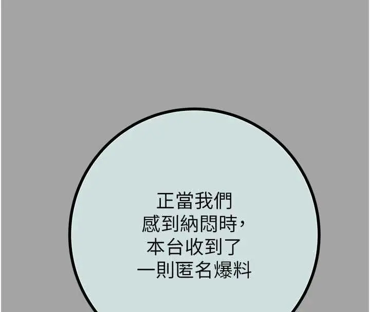 漫画《掠夺行动》第86话第102张图